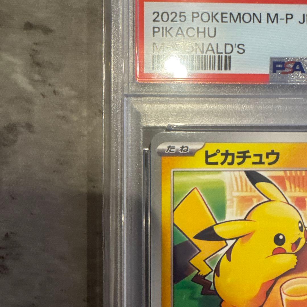 た*様 【PSA10】ピカチュウ 2025マクドナルド プロモ ポケモンカード