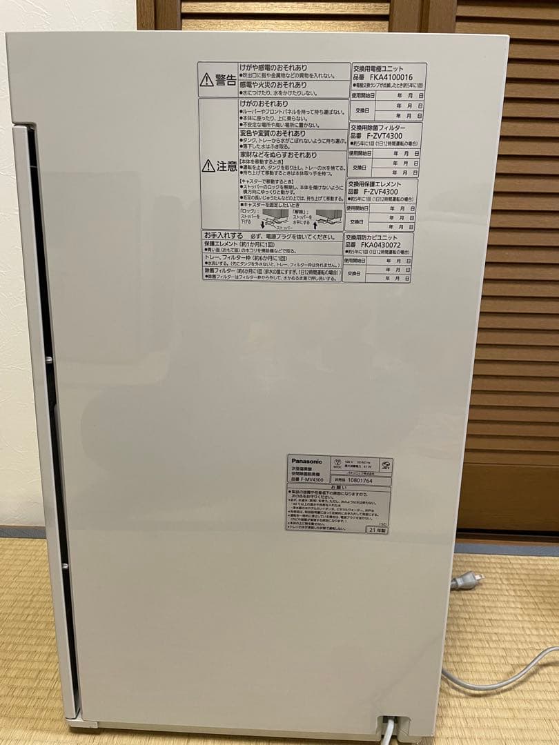 学習環境向上に❗️次亜塩素酸空間除菌脱臭機パナソニックジアイーノF-MV4300