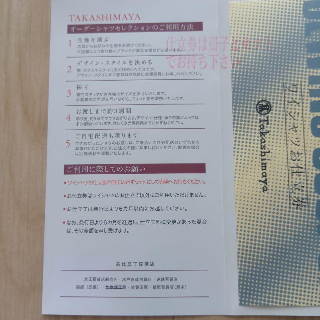 高島屋のオーダーシャツセレクション（お仕立て券）お値下げ