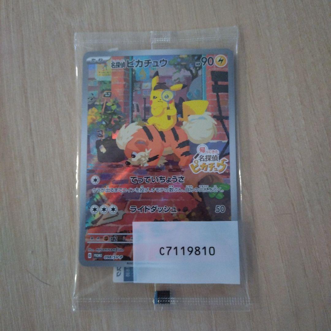 【未開封】名探偵ピカチュウプロモ