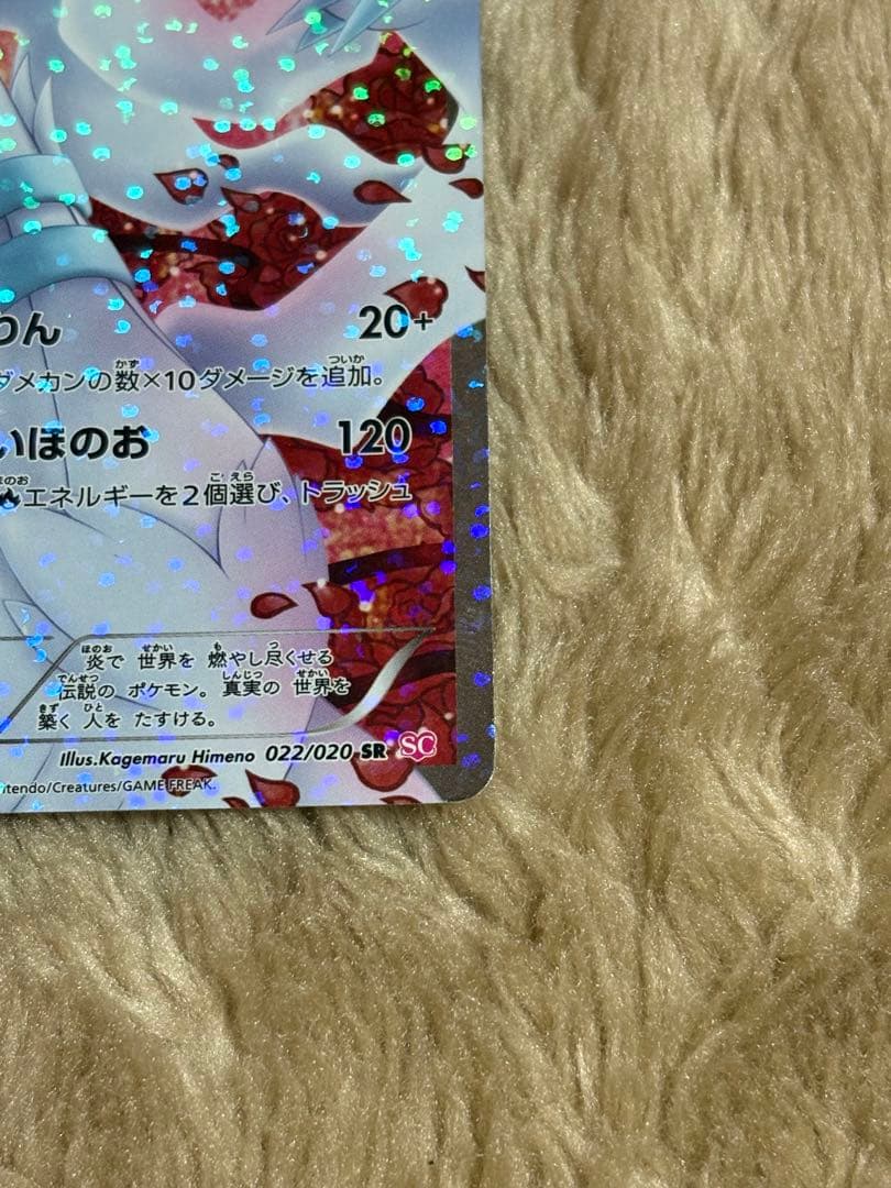 レシラム　SR SC シャイニーコレクション