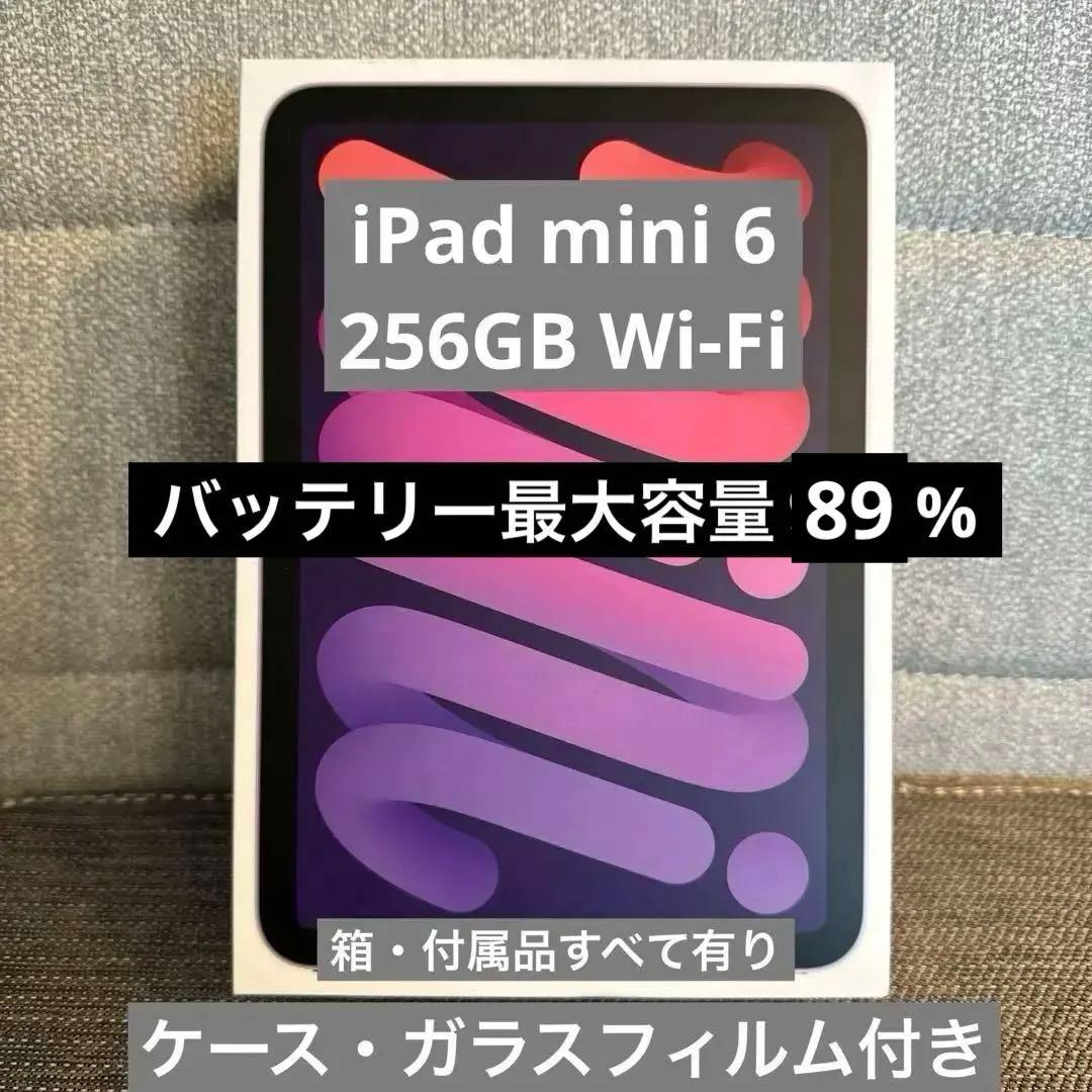 iPad mini 第6世代 Wi-Fiモデル 256GB パープル