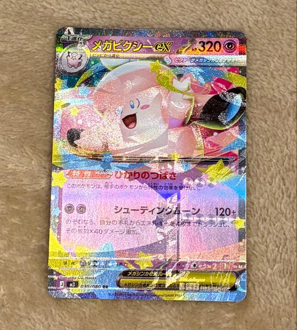 メガピクシーex ムニキスゼロ　エラーカード　多重印刷　メガジガルデex