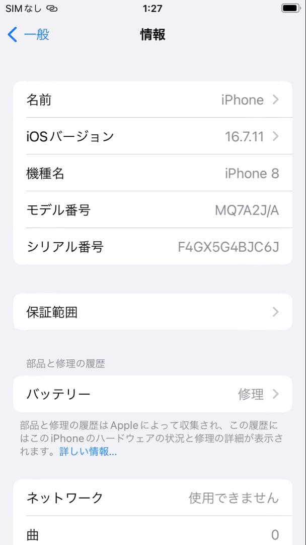 スマートフォン本体 iPhone 8 64GB iOS 16.7.11