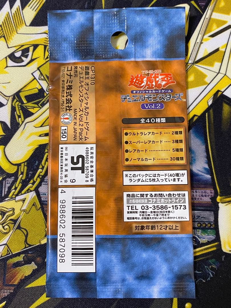 遊戯王 Vol.2 未開封 1パック ホットライン版 絶版