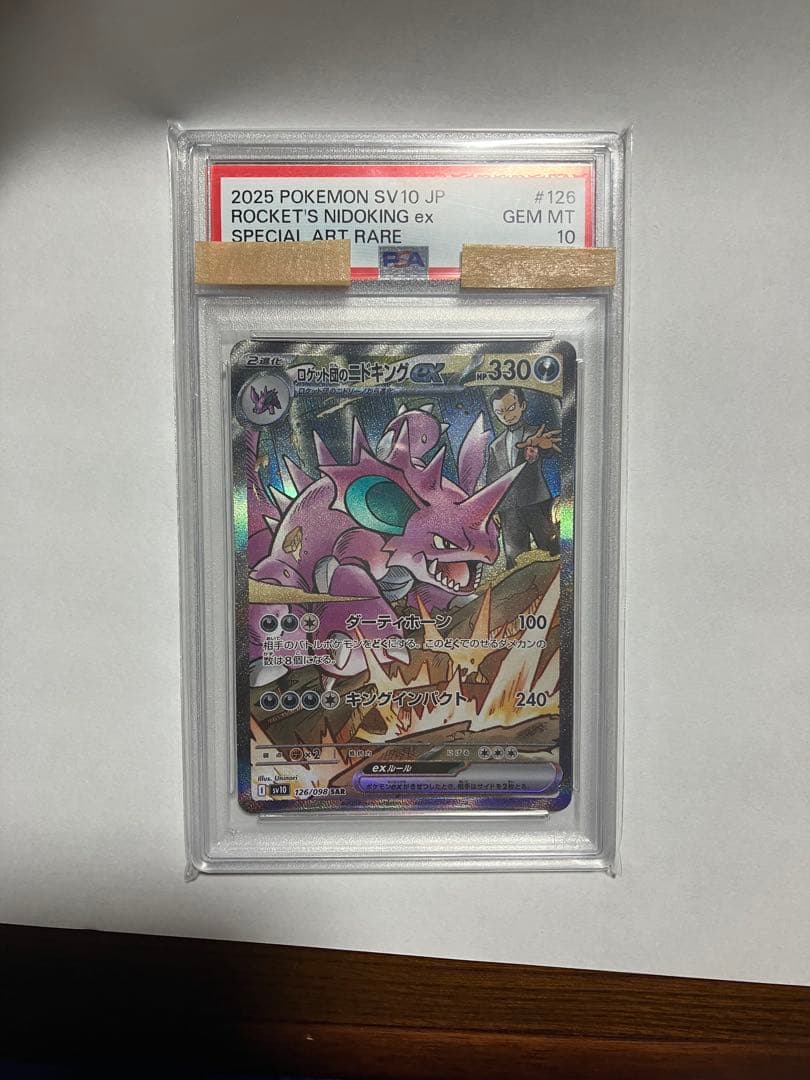 ロケット団のニドキング ex SPECIAL ART RARE