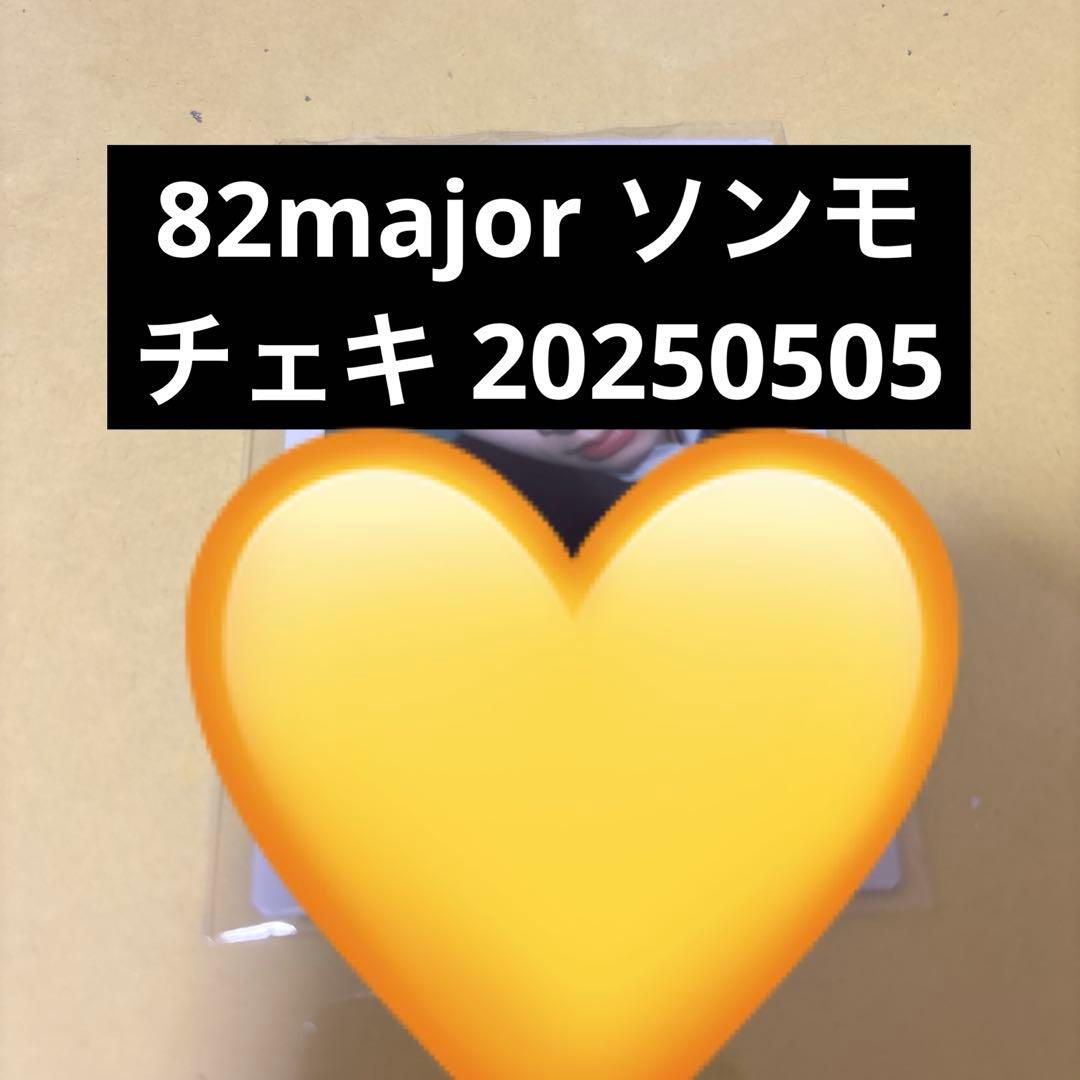 82major ソンモ　チェキ