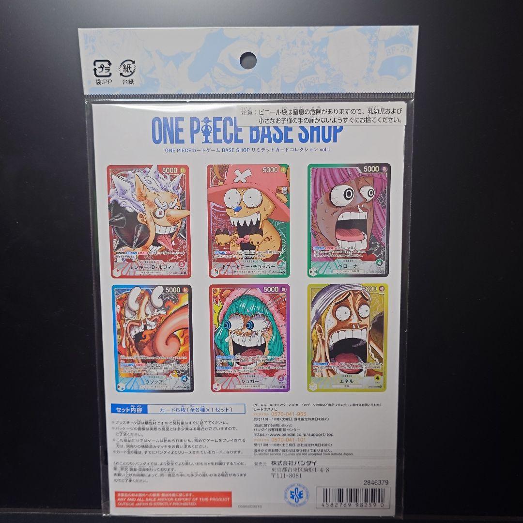 ONE PIECE BASE SHOP リミテッドカードコレクションVol.1