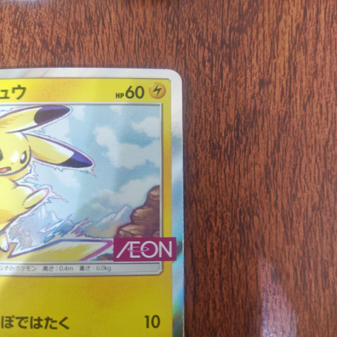 ポケモンカード　ピカチュウ　307/sm-p　イオン限定　ピカチュウ　プロモ