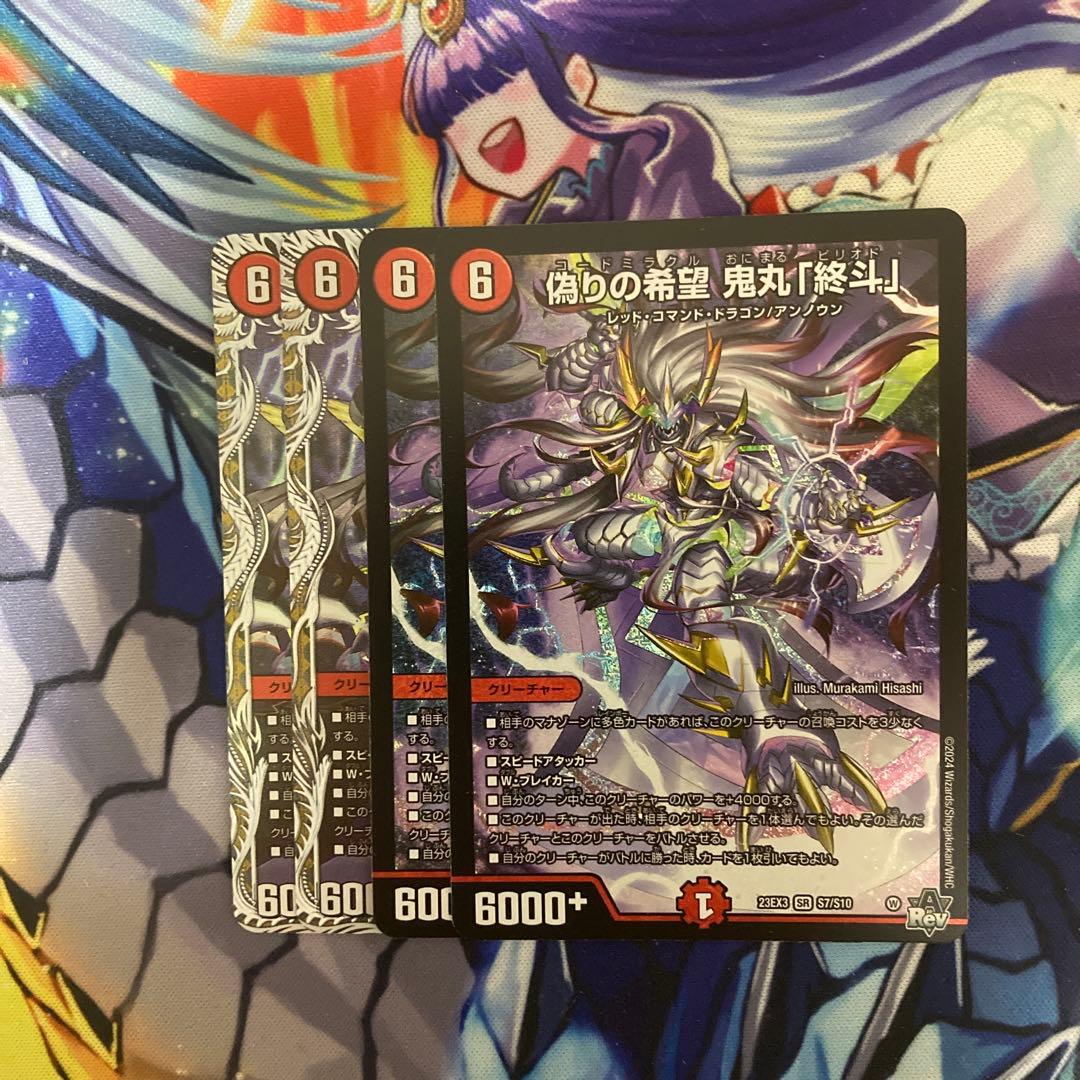 鬼丸終斗 鬼丸ピリオド　4枚