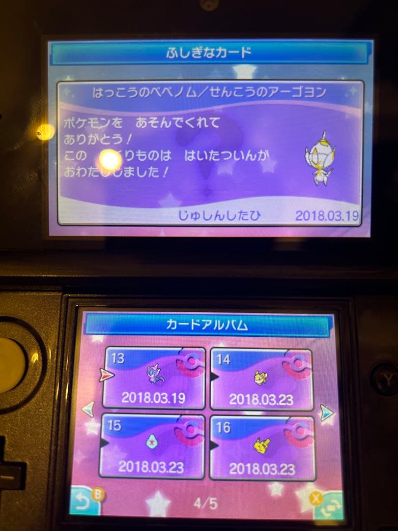 3DS ポケットモンスター ウルトラサン・ウルトラムーン ダブルパック