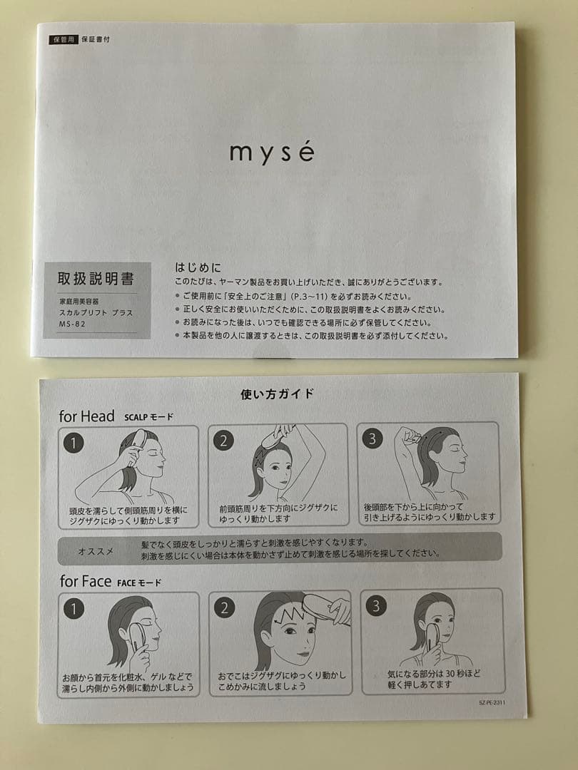 mysé 美顔器 ヤーマンの美容液サンプル付き 3個