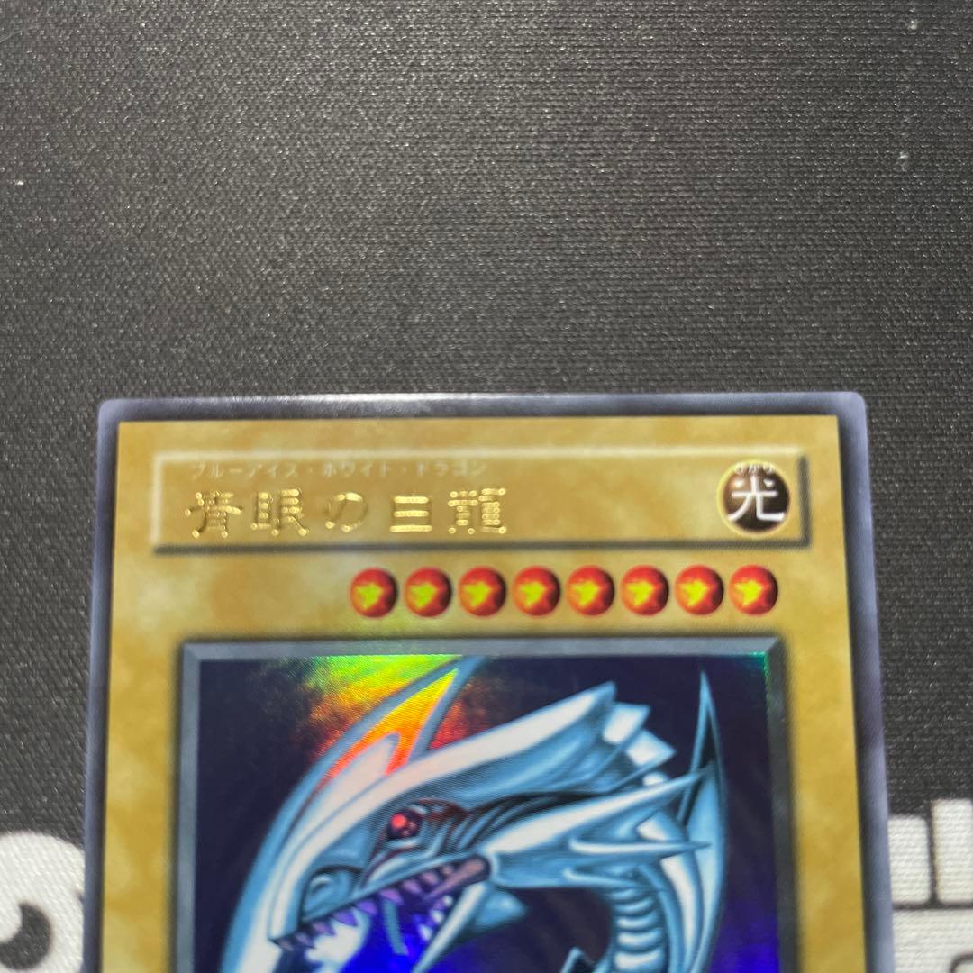 【美品】遊戯王　青眼の白龍　2期