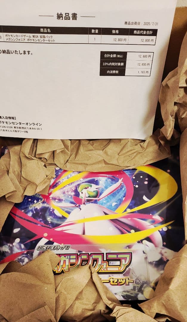 【未開封】ポケモンカード　メガシンフォニアポケモンセンターセット