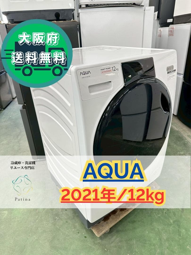 大阪送料無料★3か月保障★アクア★2021年★AQW-D12M★IS-840