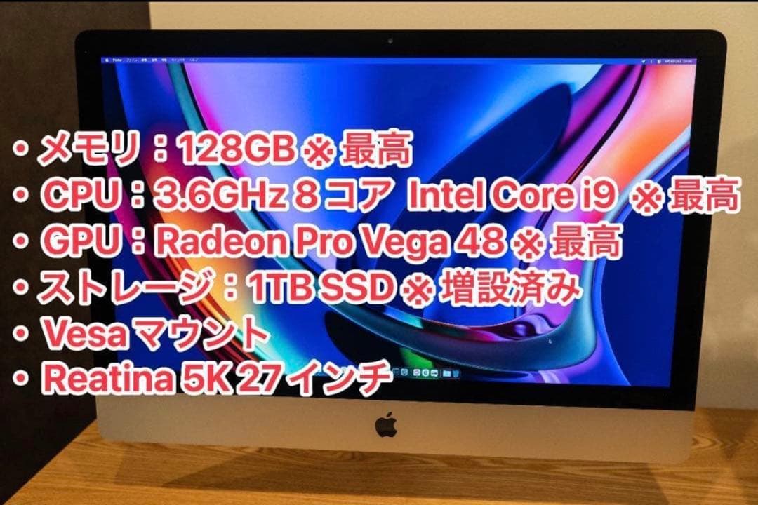 希少　iMac 27 2019 i9/128GB/Vega 48 1TB SSD