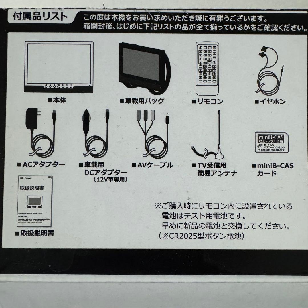 ほぼ未使用 USB録画 充電式 地デジ ワンセグ ポータブルテレビ 液晶テレビ