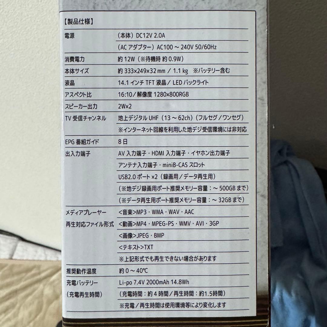 ほぼ未使用 USB録画 充電式 地デジ ワンセグ ポータブルテレビ 液晶テレビ