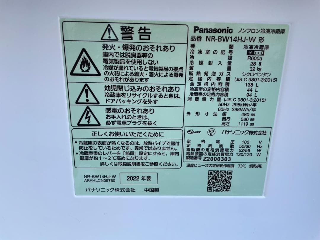 大阪京都限定 極美品 パナソニック 138L NR-BW14HJ-W 2022年