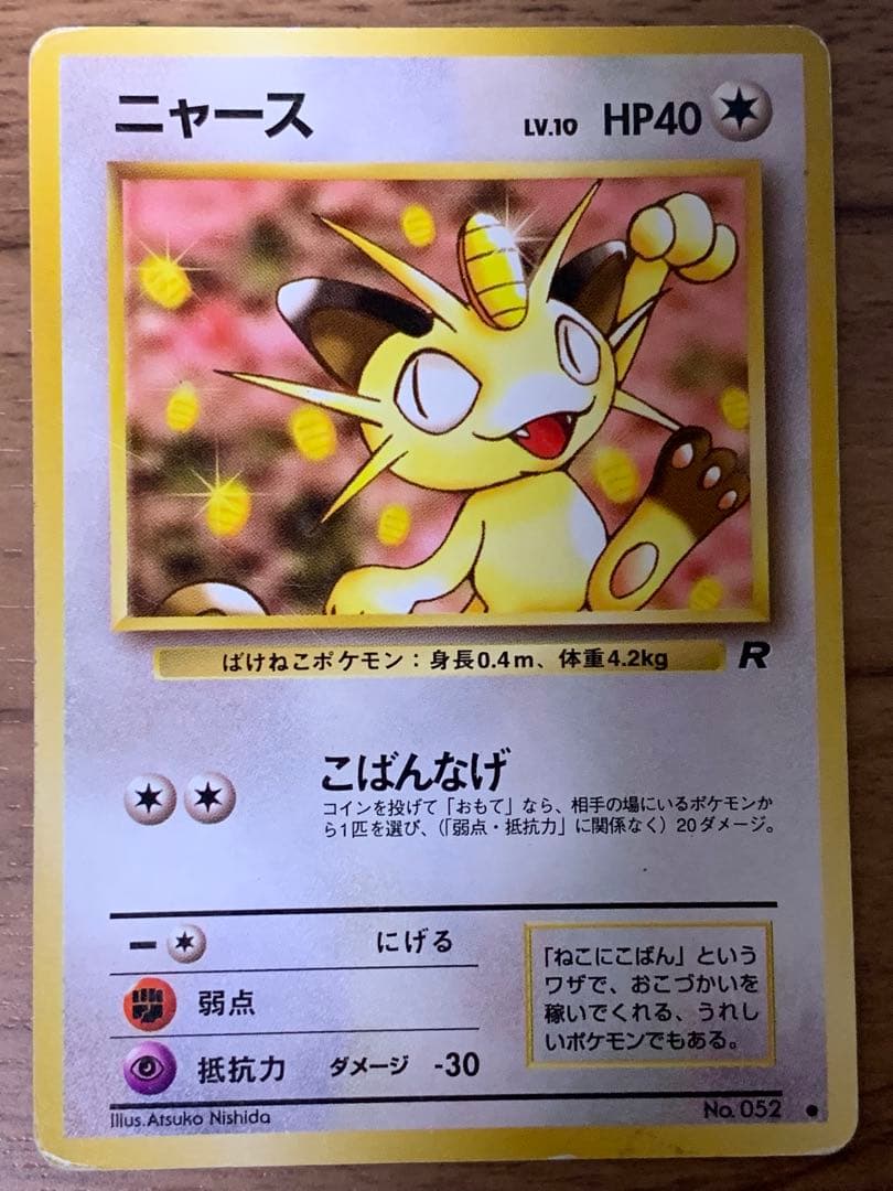 【美品】サカキのペルシアン含む進化セット