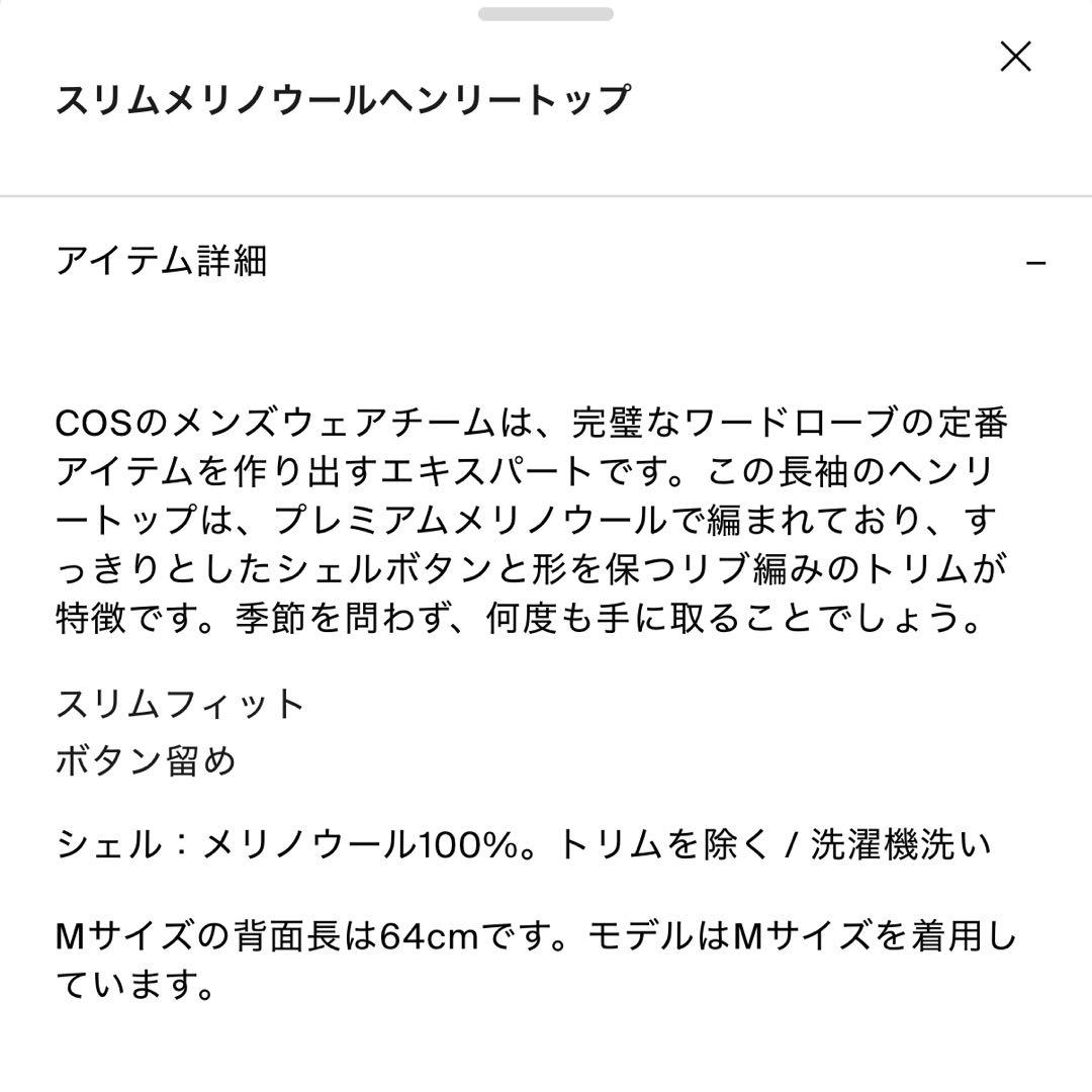 COS スリムメリノウールヘンリートップ