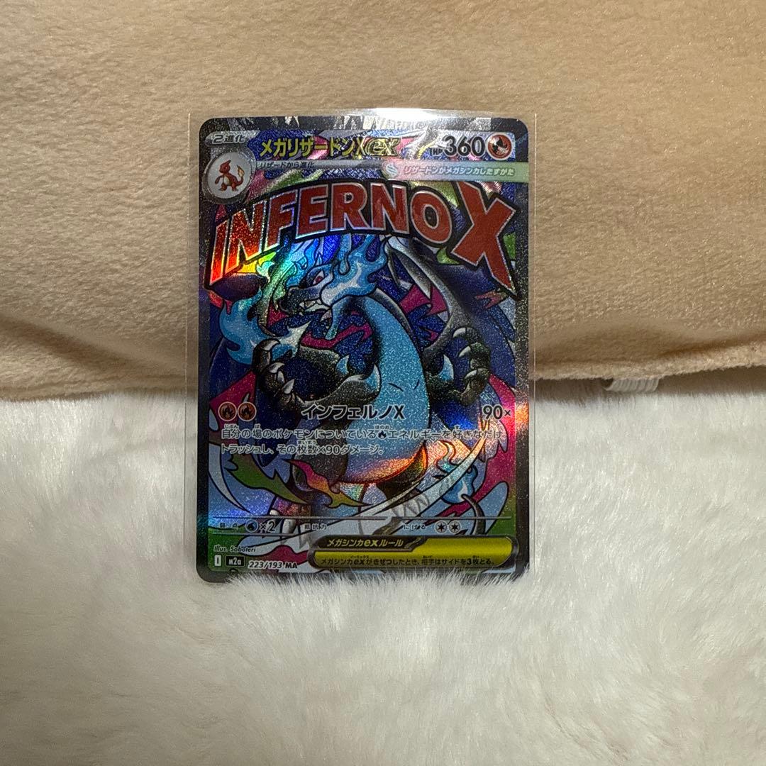 ポケモンカード　メガリザードンX ex 魂抜け　エラーカード