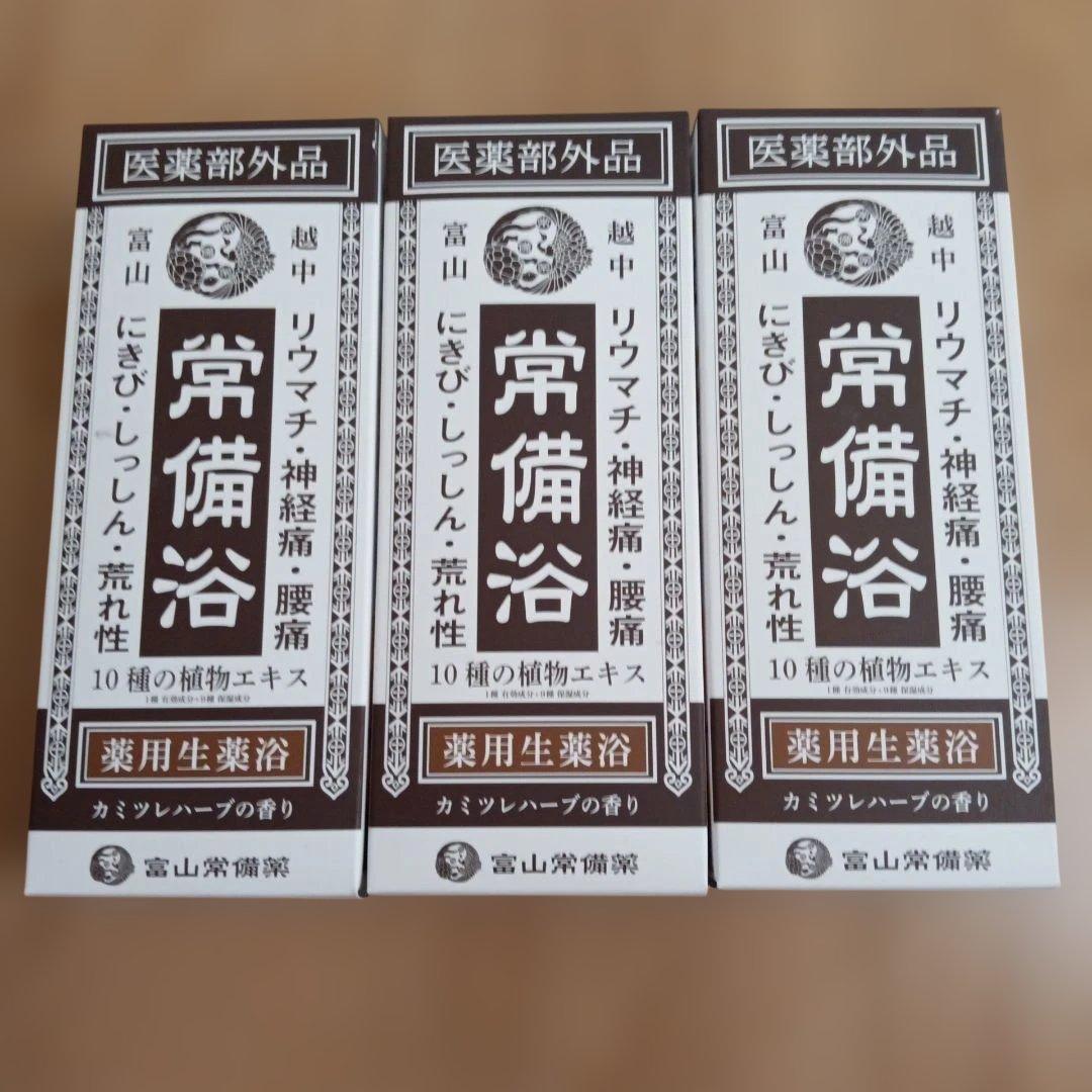 常備浴 入浴剤　3箱セット