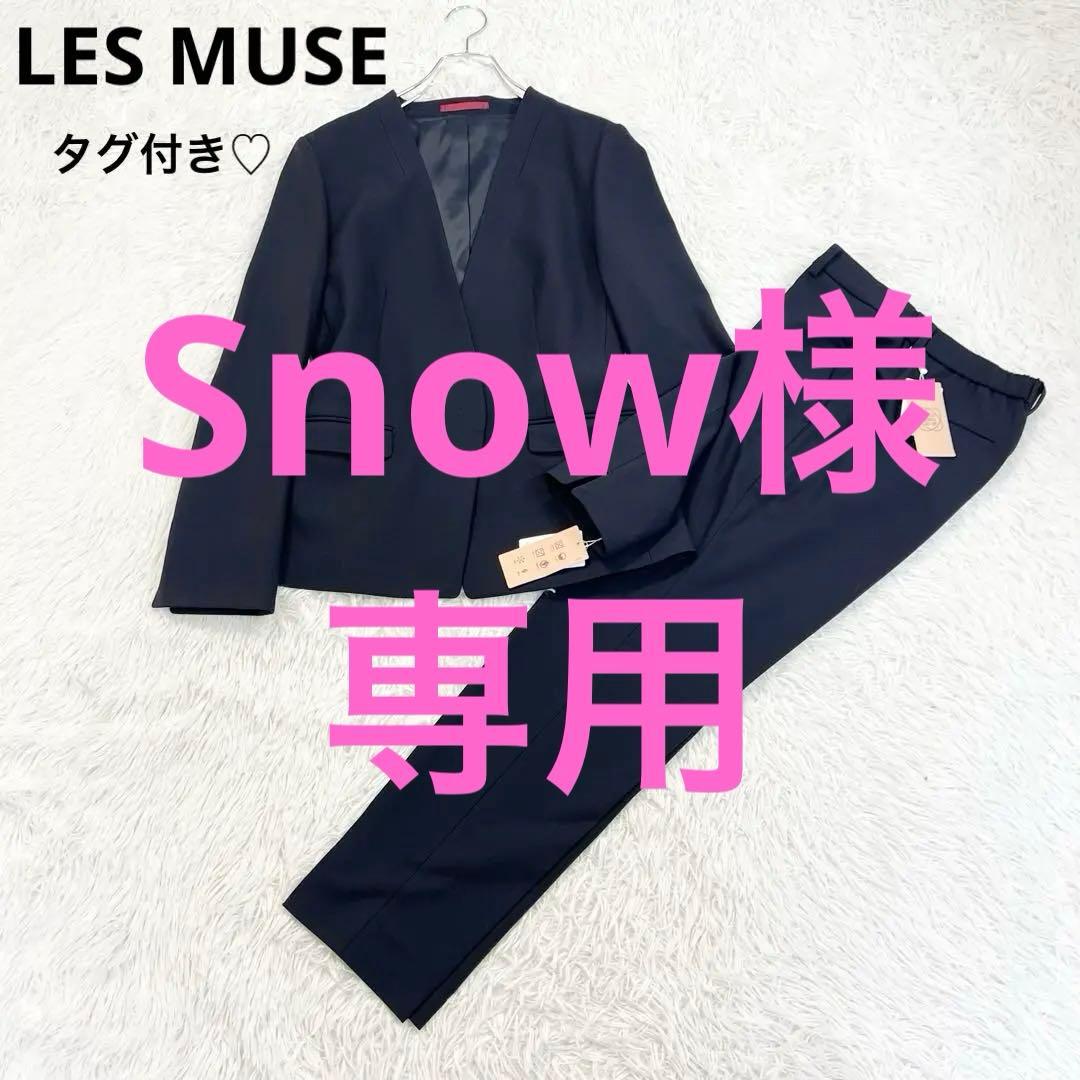 【専用】les mues ノーカラージャケット　パンツスーツ　ビジネススーツ