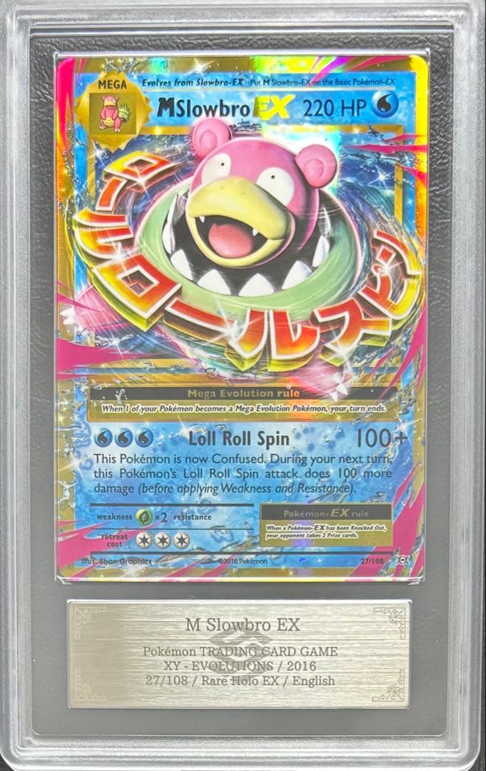 【ARS8】MヤドランEX 英語 27/108