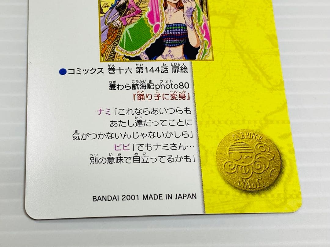 ワンピース ビジュアルアドベンチャー 麦わら航海記 踊り子に変身 希少