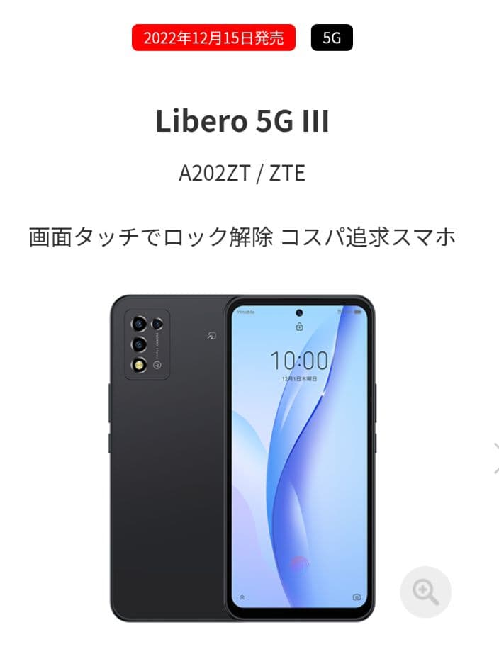 Libero5g Ⅲ A2022T ホワイト スマートフォン 本体
