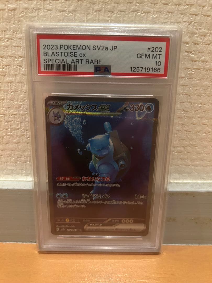 _*n様 カメックス　SAR PSA10
