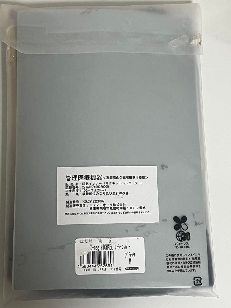 未使用　グラントイーワンズ　レーシーニッパーMサイズ