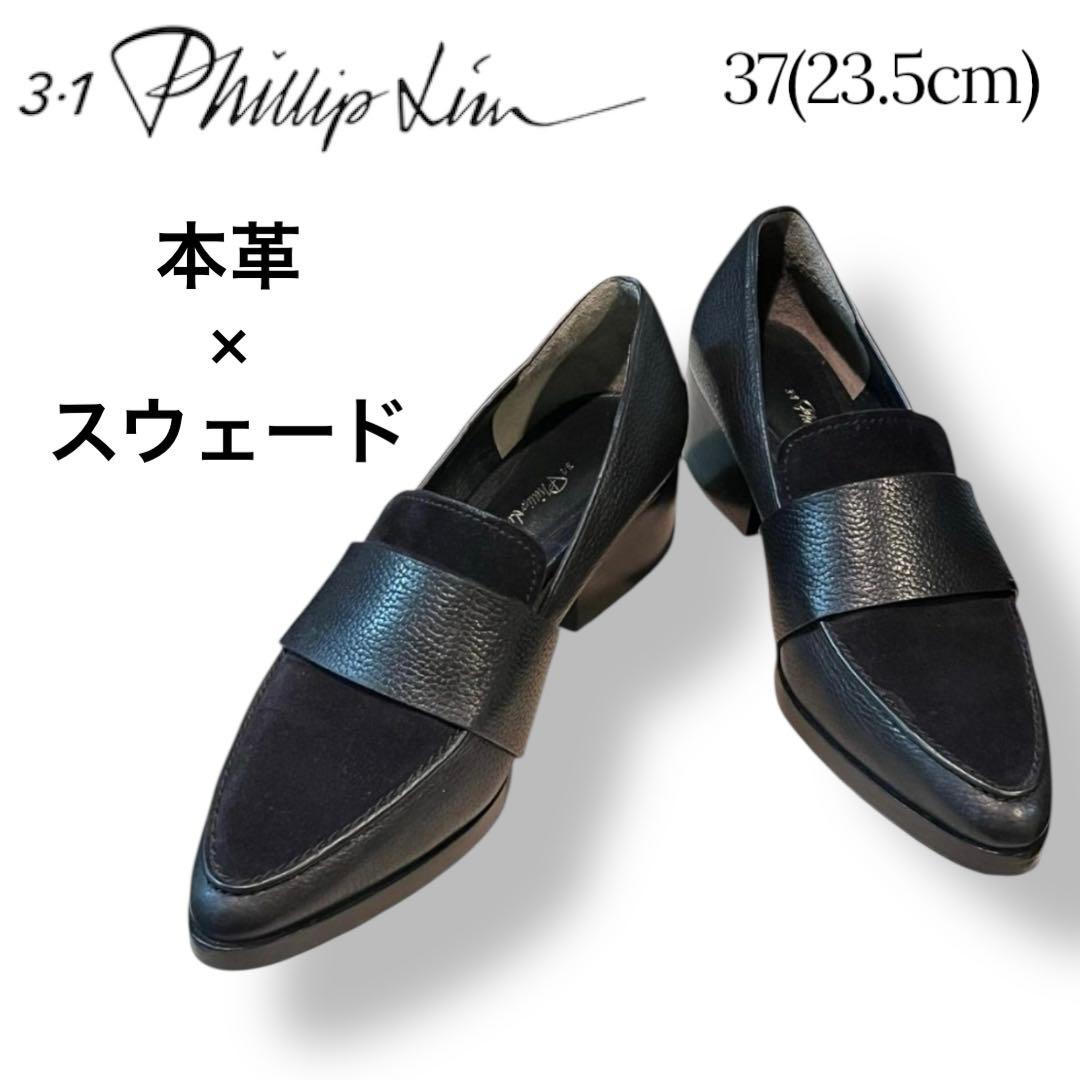 3.1 Phillip Lim 本革スエード スリーワン フィリップ ローファー
