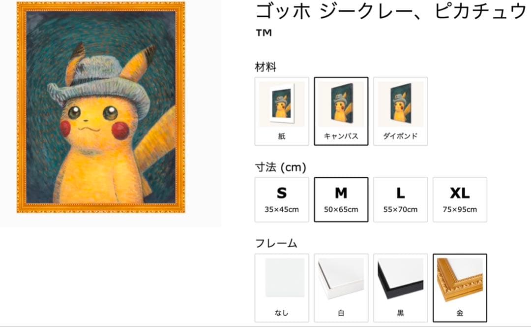 ゴッホ美術館 ピカチュウ キャンバスアート 金枠 M (60×50) 証明書付き