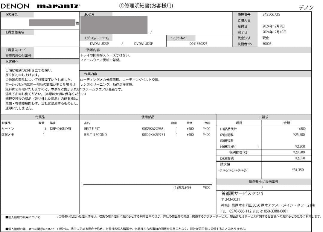 メンテ済み！DENON デノン DVD-A1UD SP