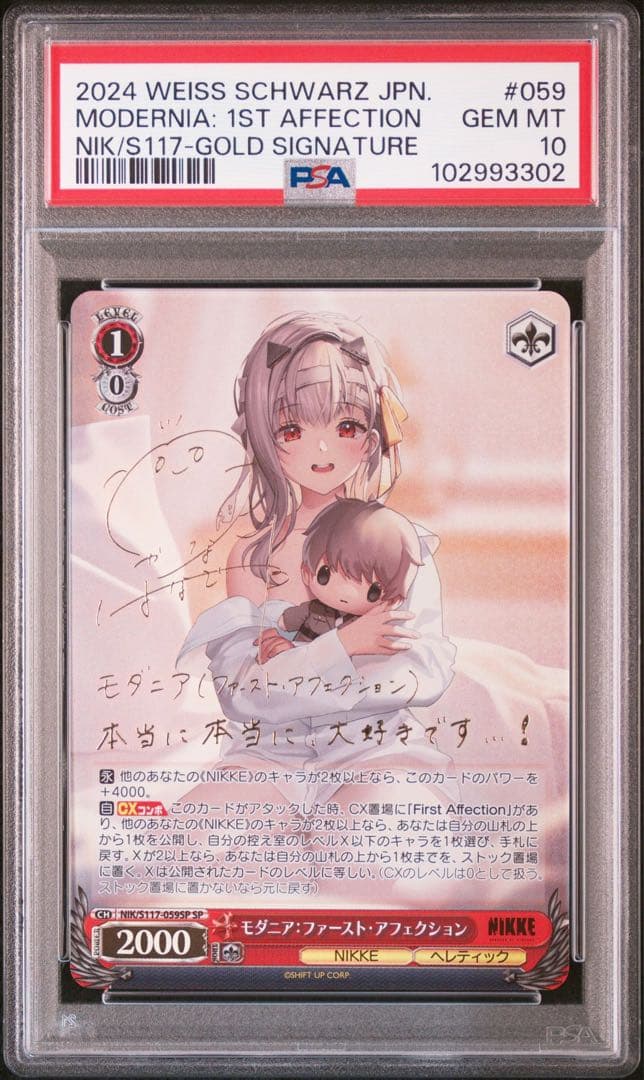 モダニア:ファースト・アフェクション　サインSP PSA10