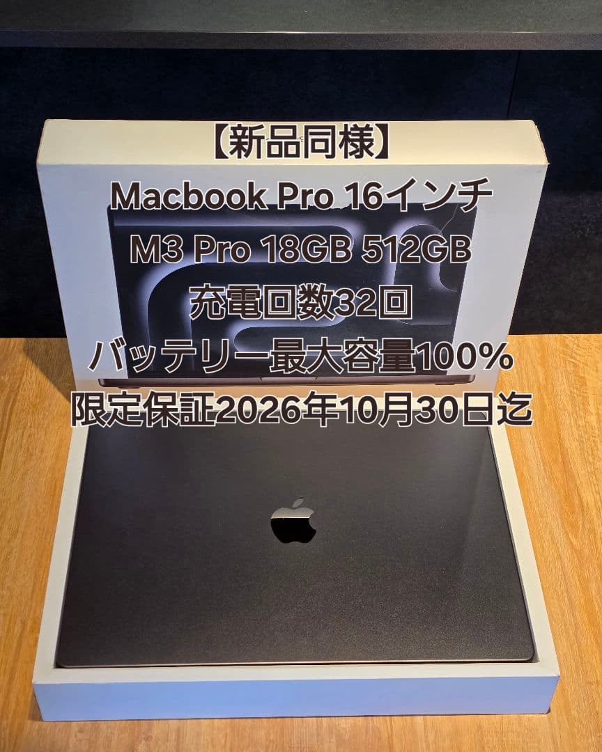 Macbook Pro 16インチ M3 Pro 18GB 512GB