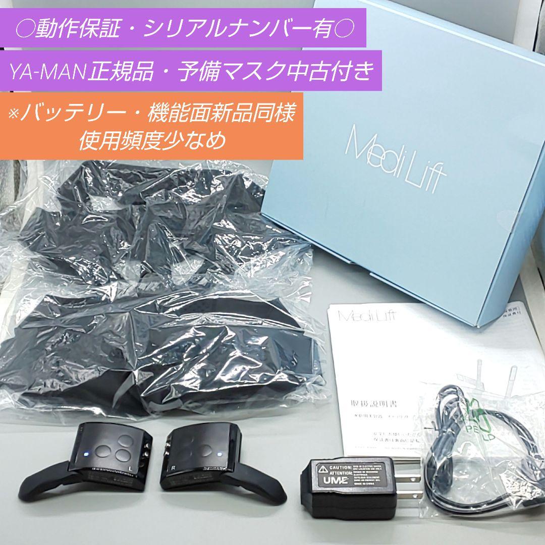 ヤーマン メディリフトアイ EPE-10BB【正規品・動作良好】633