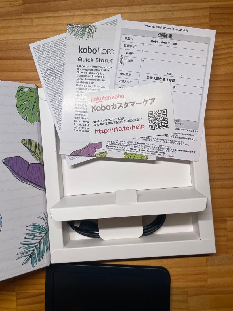 Rakuten Kobo Libra Colour 本体 ブラック