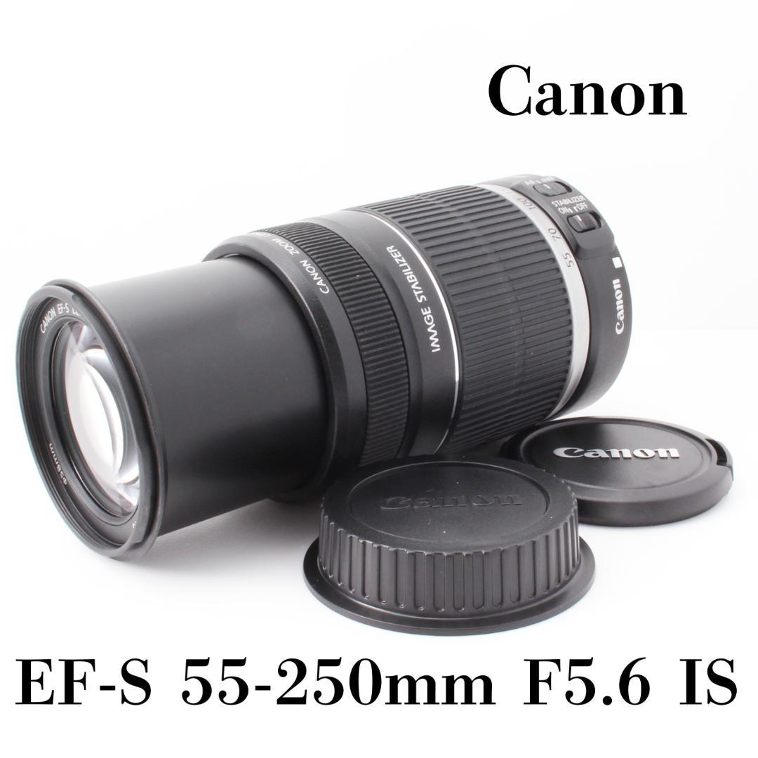 美品　Canon EF-S 55-250mm IS 望遠レンズ　手ぶれ補正　箱付