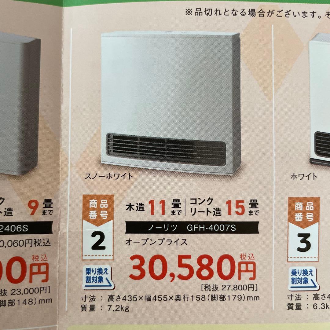 現行ノーリツ　ガスファンヒーター&コード　新品