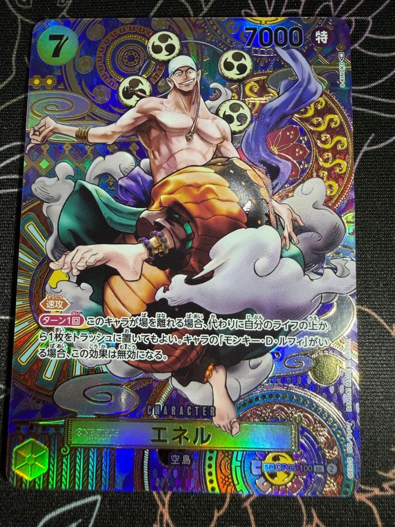 エネル SR SP(スペシャルカード) OP05-100 ワンピースカード