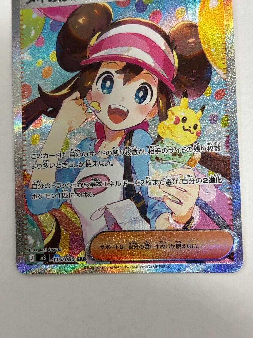 メイのはげまし　SAR ムニキスゼロ　ポケモンカード