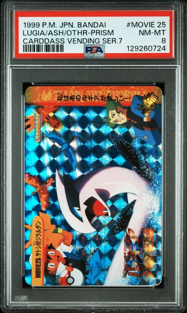 PSA8 ポケモン　アニメコレクション　ルギア爆誕