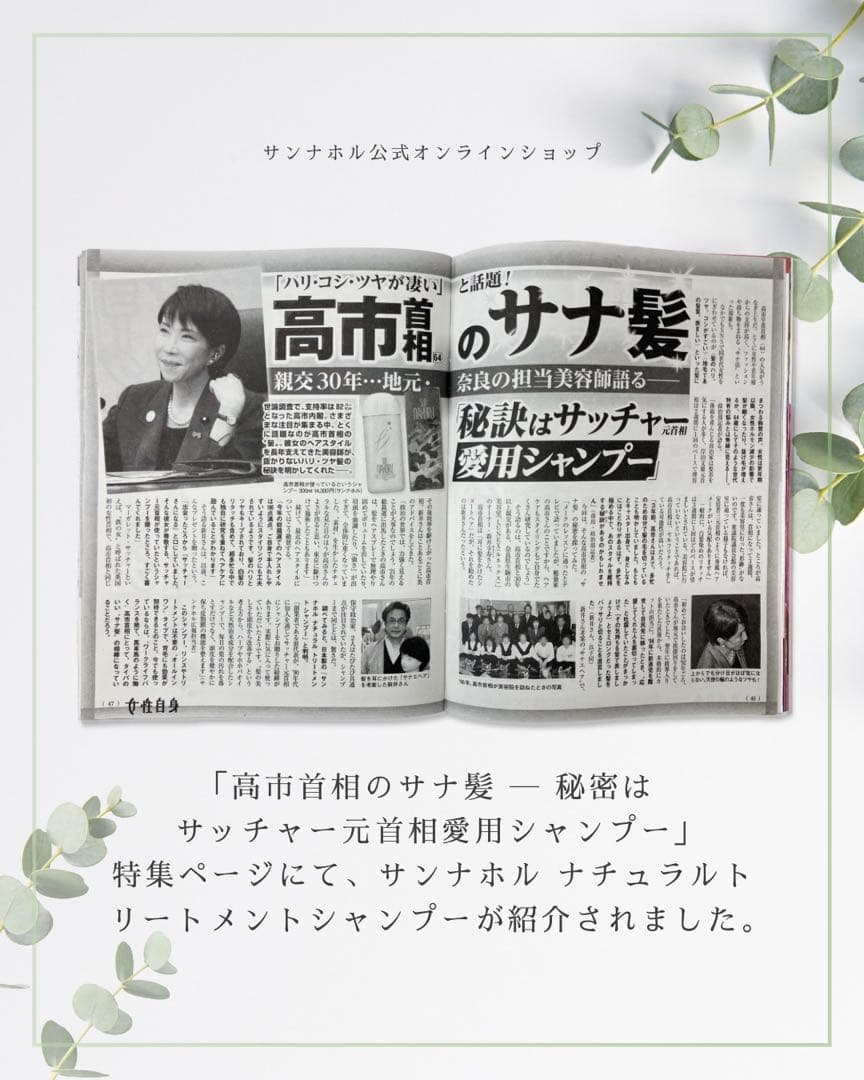 サンナホル　ナチュラルトリートメントシャンプー300ml 分包他商品説明書付き