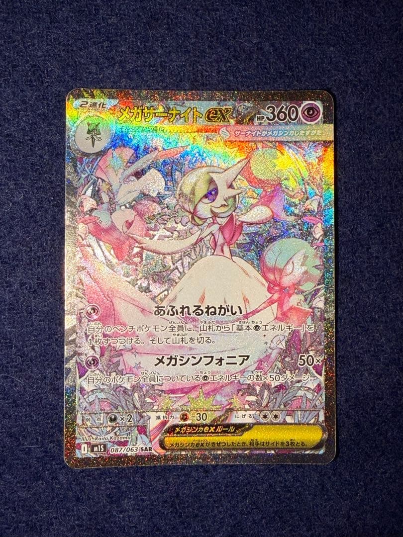 メガサーナイトexSAR