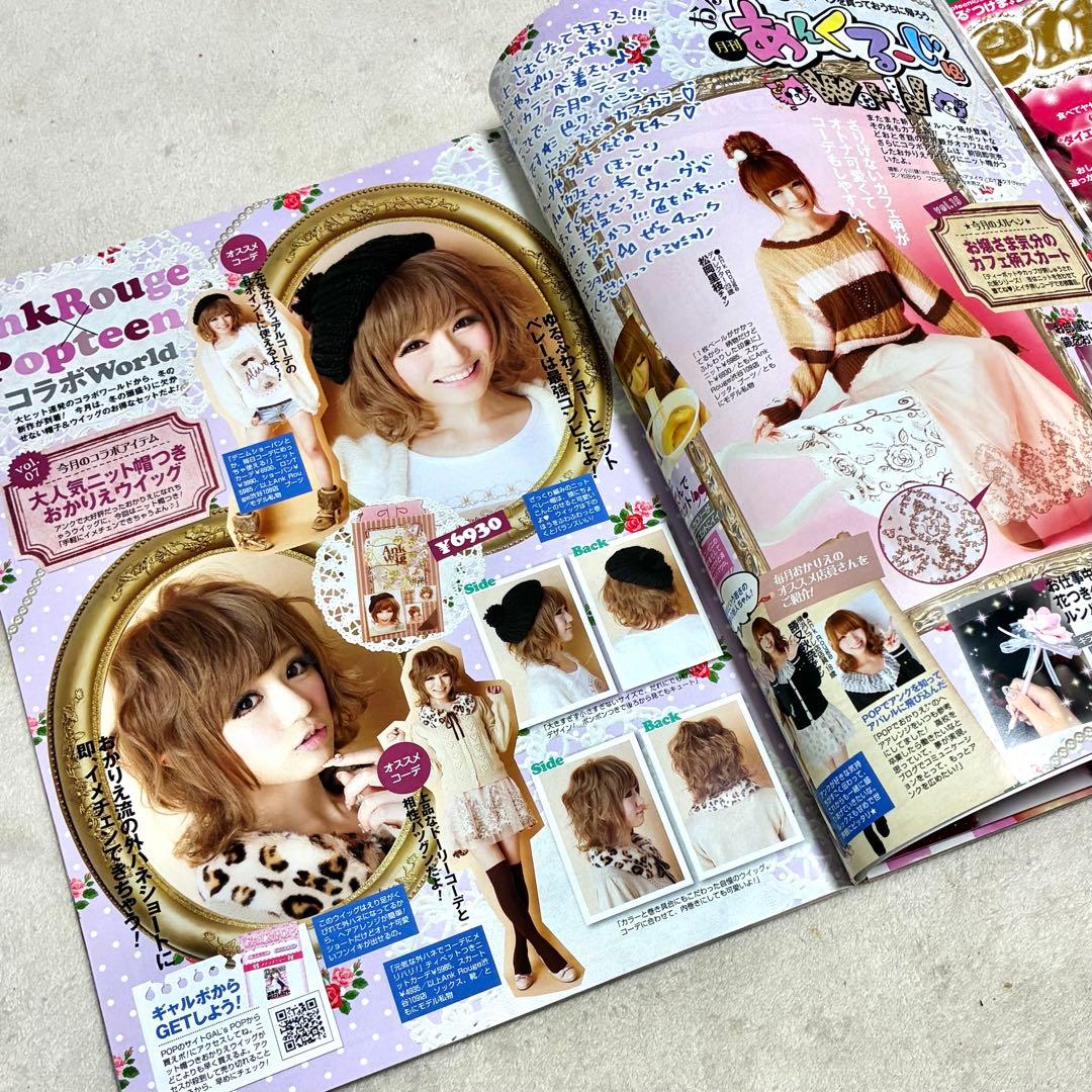 ＊Popteen＊雑誌 まとめ売り セット くみっきー みずきてぃ おかりえ