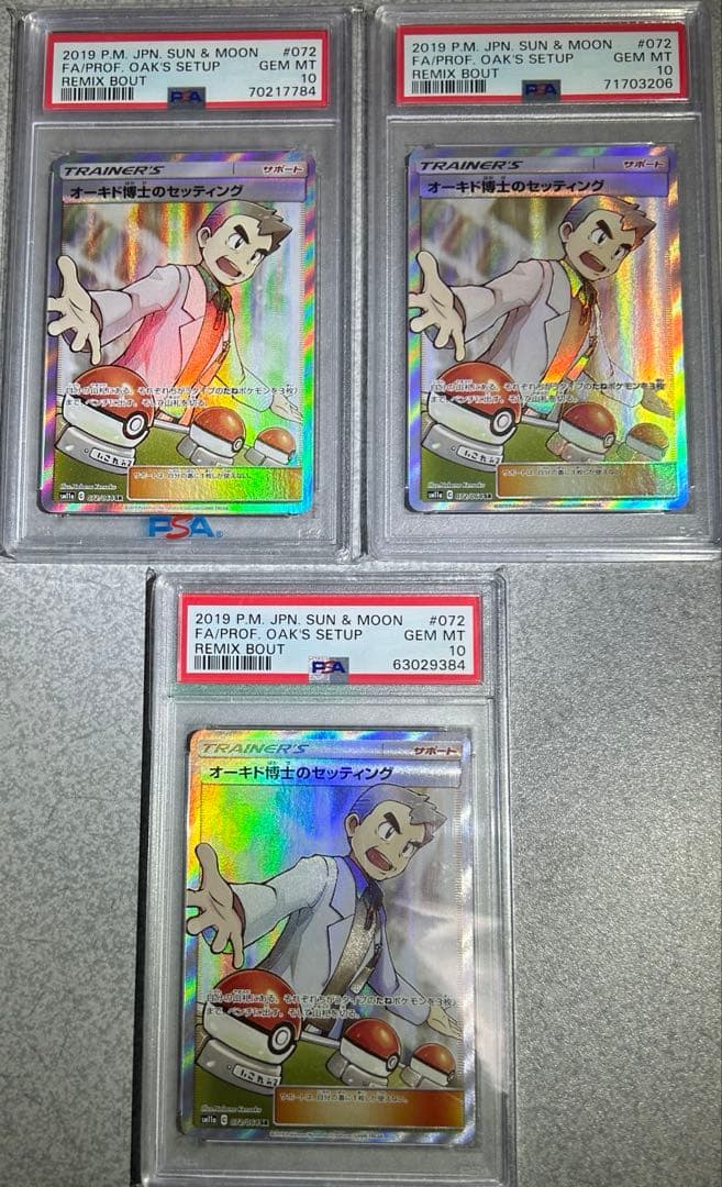 ★極美品★最高評価PSA10 オーキド博士のセッティング sr