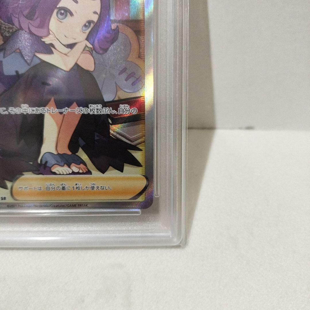 【PSA10】アセロラの予感 SR 255/184